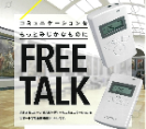 FREE TALK