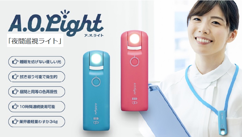 AOライト_.jpg